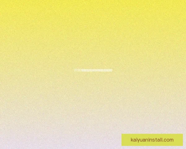 2026世界杯精彩赛事在线观看指南及全程直播攻略